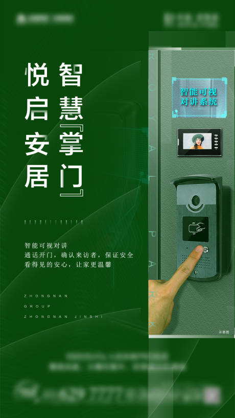 源文件下载【房地产智能家居门锁价值点海报】编号：29760004820863242