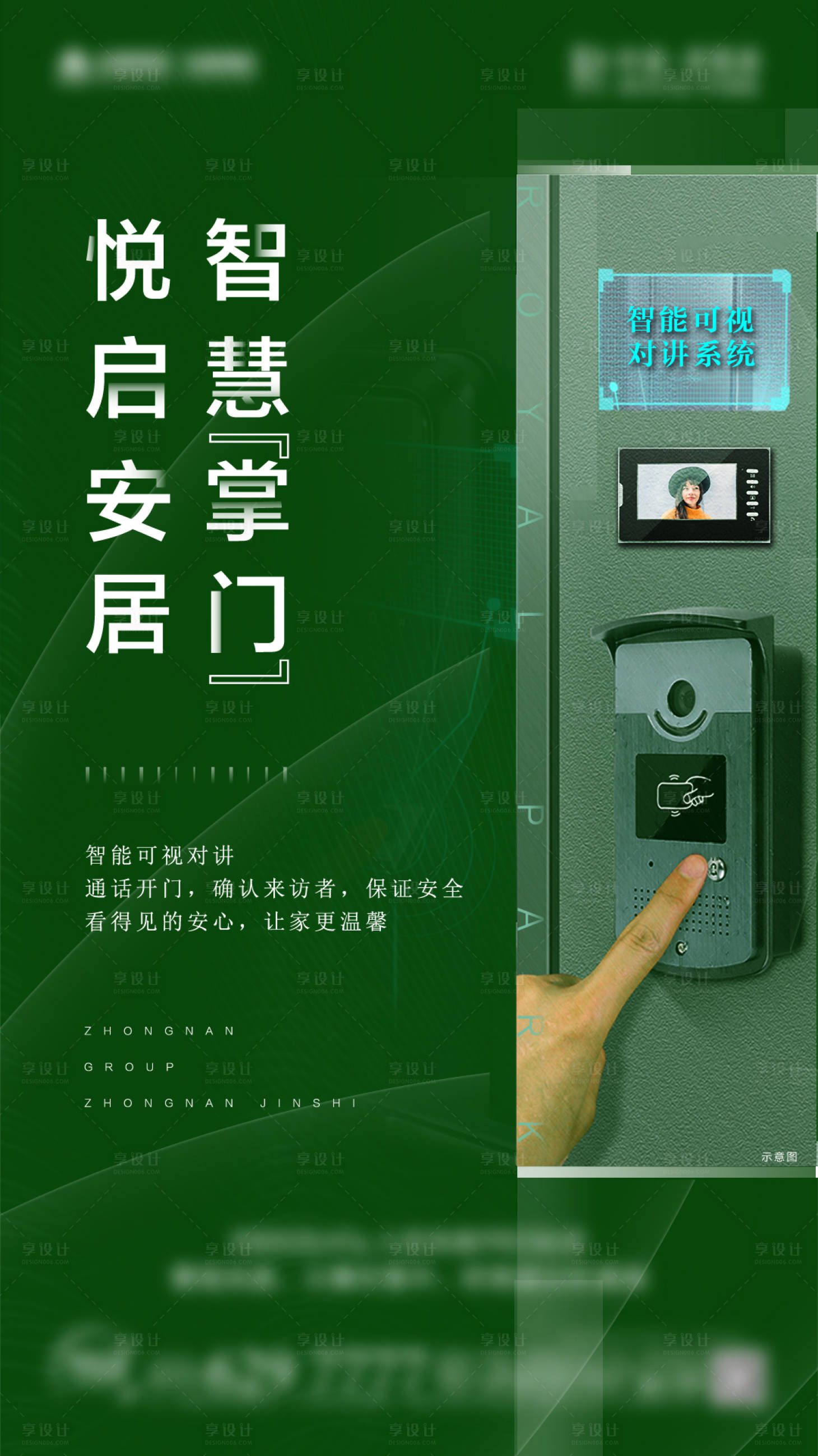 源文件下載【享設計】搜索編號：29760004820863242【房地產智能家居門鎖價值點海報】
