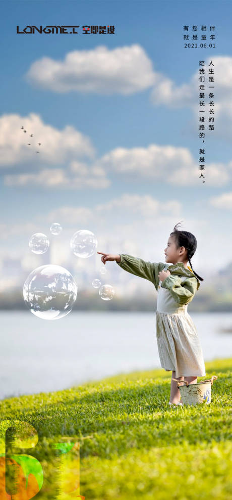 源文件下载【儿童节节日海报】编号：95520004633541234