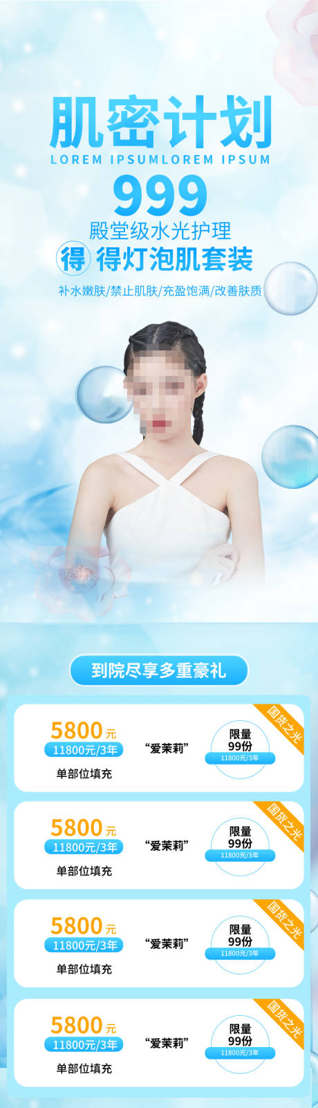 源文件下载【享设计】搜索编号：64050004577852856【简约蓝色医疗美容整形海报长图】