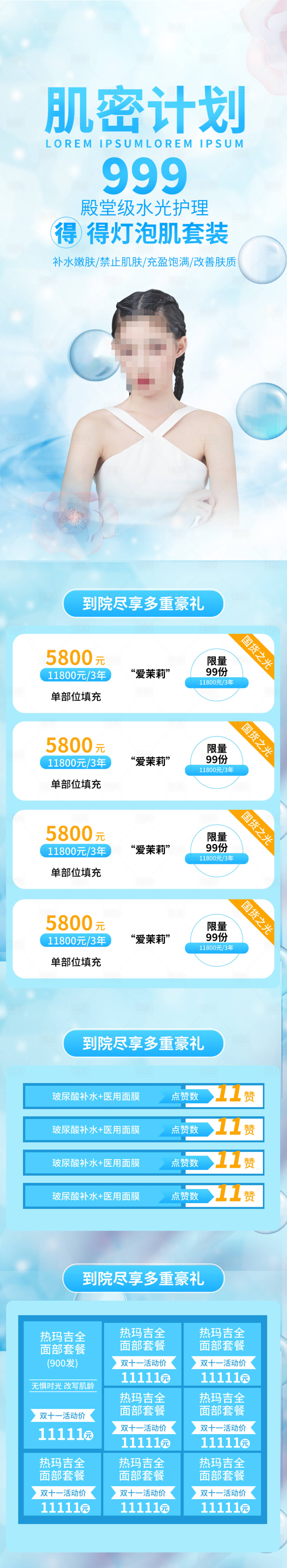 源文件下载【享设计】搜索编号：64050004577852856【简约蓝色医疗美容整形海报长图】