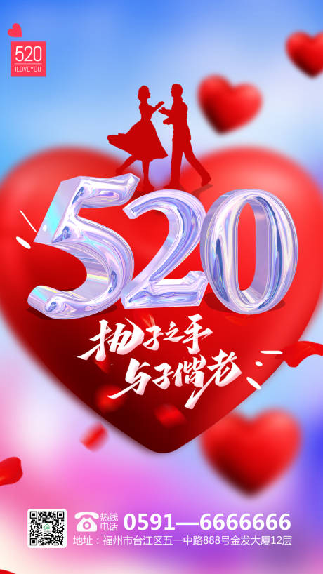 源文件下载【520情人节表白日海报】编号：40760004629782666