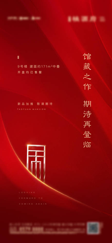 源文件下载【享设计】搜索编号：50330004628731093【红金加推热销海报】