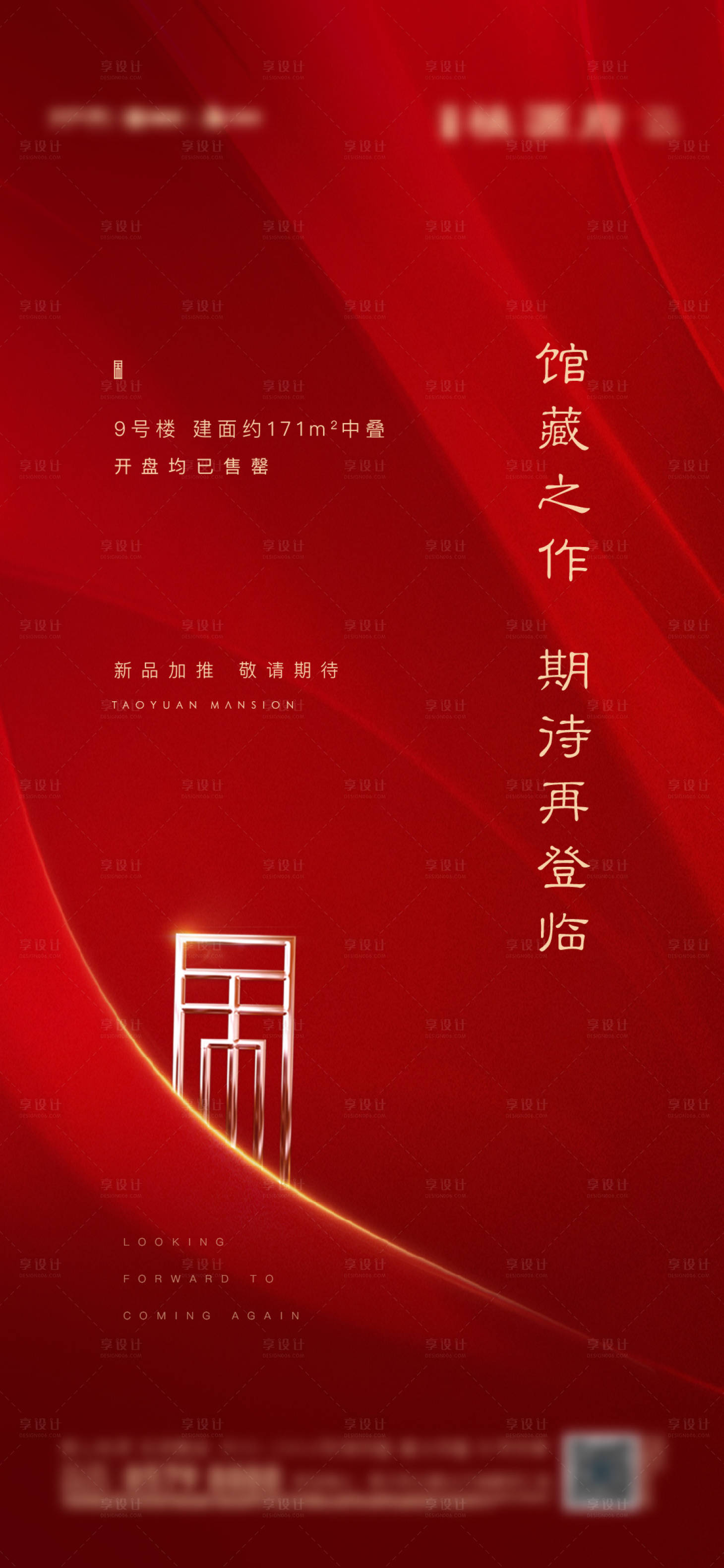 源文件下载【享设计】搜索编号：50330004628731093【红金加推热销海报】