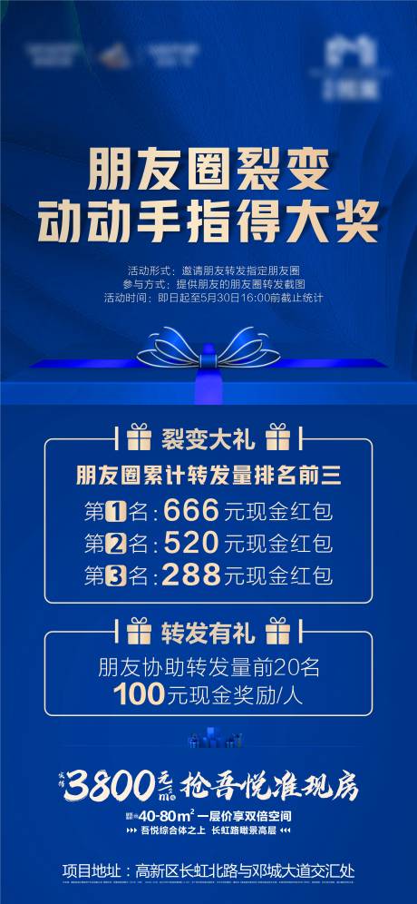 源文件下載【享設計】搜索編號：52460004838413846【房地產火爆熱銷積攢抽大獎海報】