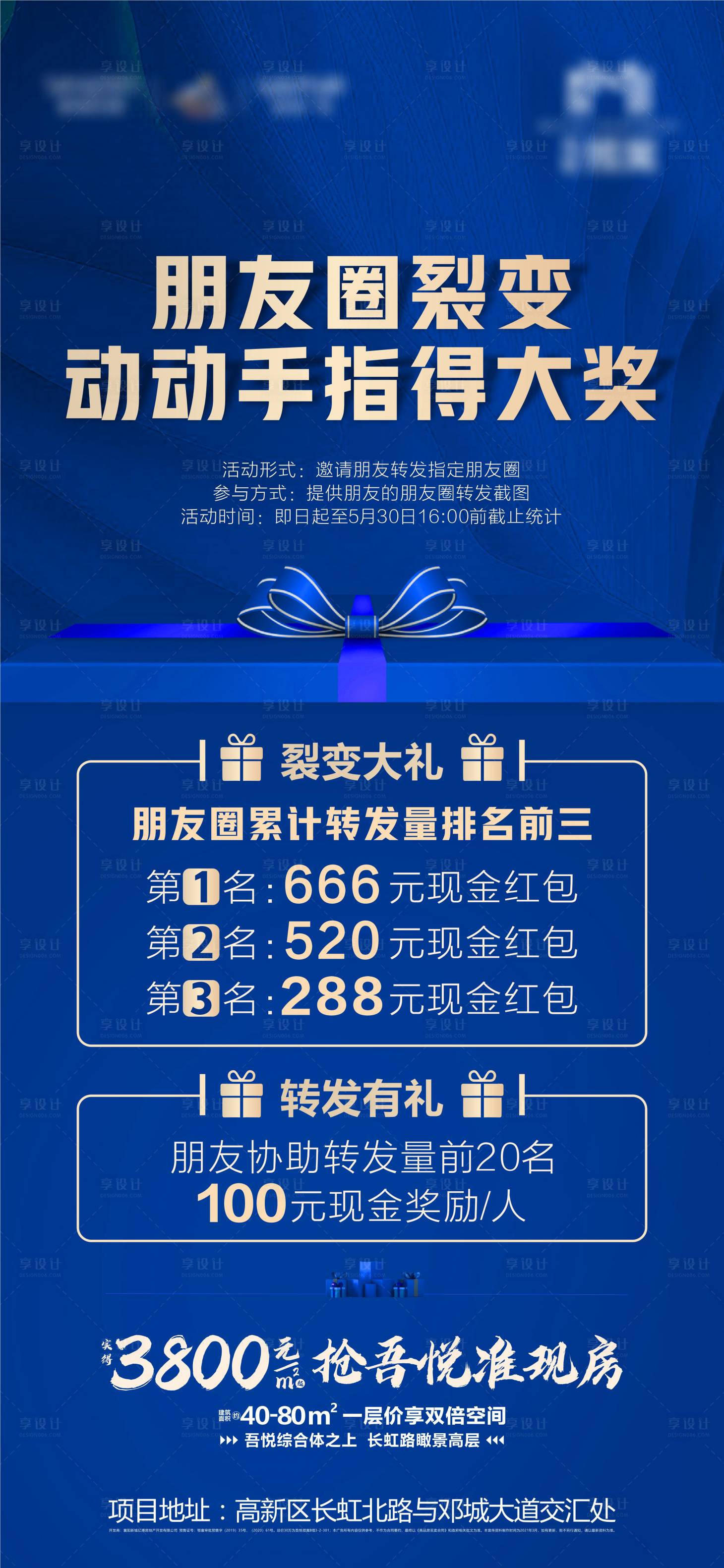 源文件下載【享設(shè)計(jì)】搜索編號(hào)：52460004838413846【房地產(chǎn)火爆熱銷積攢抽大獎(jiǎng)海報(bào)】