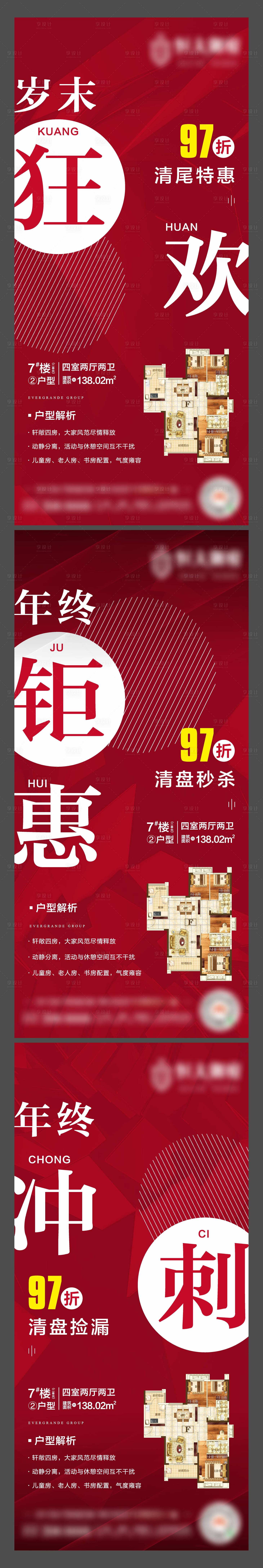 源文件下載【享設計】搜索編號：64880004633588863【房地產促銷系列海報】