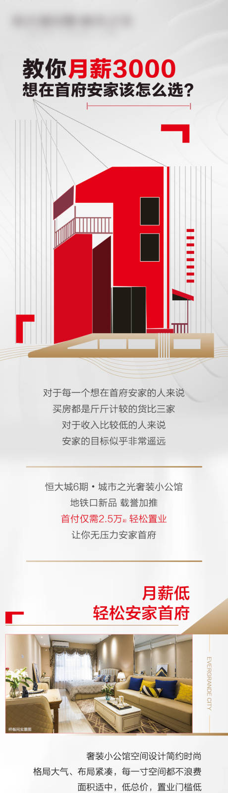 源文件下载【月薪3000安家青城专题设计】编号：20210505150016117