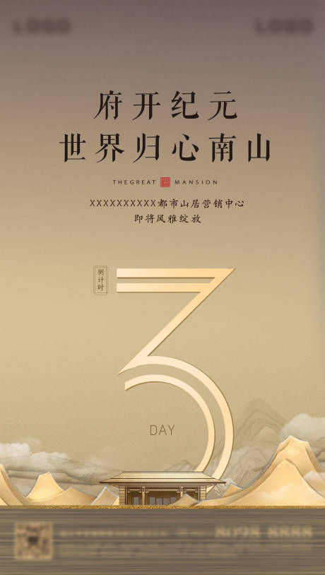源文件下載【開放倒計時微信海報】編號：90640004833318234
