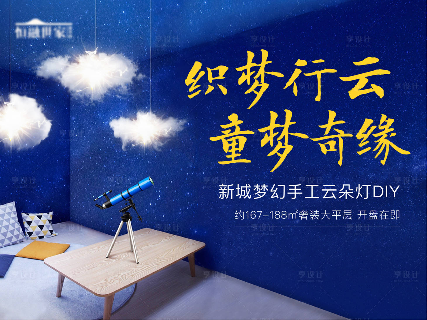 源文件下载【享设计】搜索编号：11030004714795024【房地产云朵灯DIY活动展板】