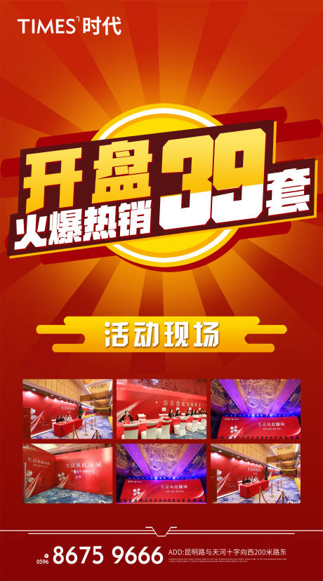 源文件下載【享設(shè)計】搜索編號：67080004789707502【房地產(chǎn)開盤紅金海報】