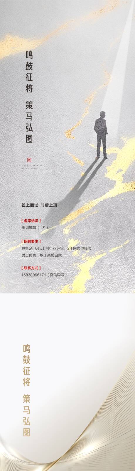 源文件下载【招聘海报】编号：91640004566653105