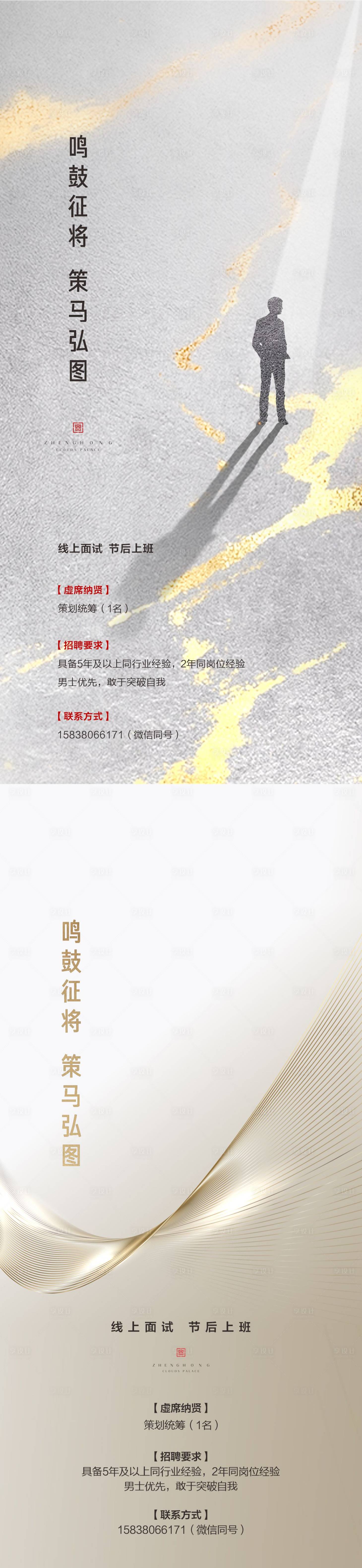 源文件下载【招聘海报】编号：91640004566653105