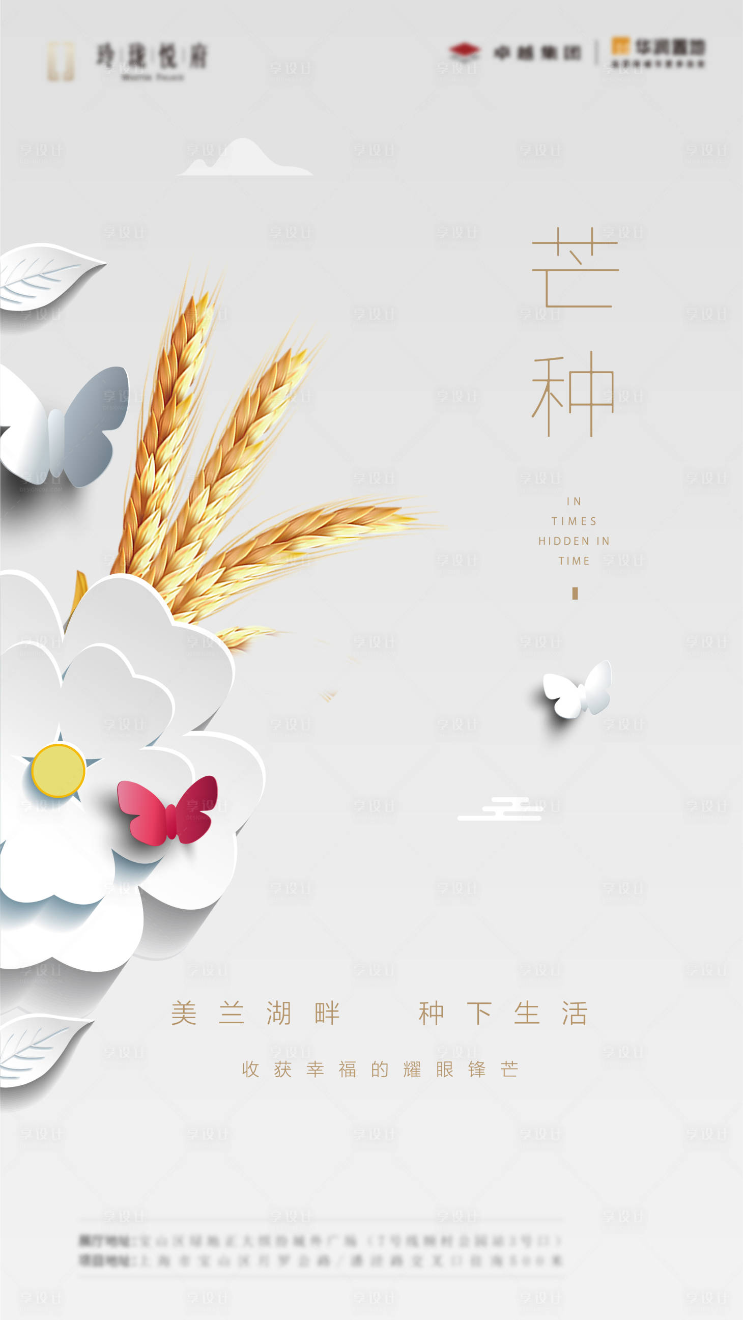 源文件下载【享设计】搜索编号：22400004714368800【芒种节气移动端海报】