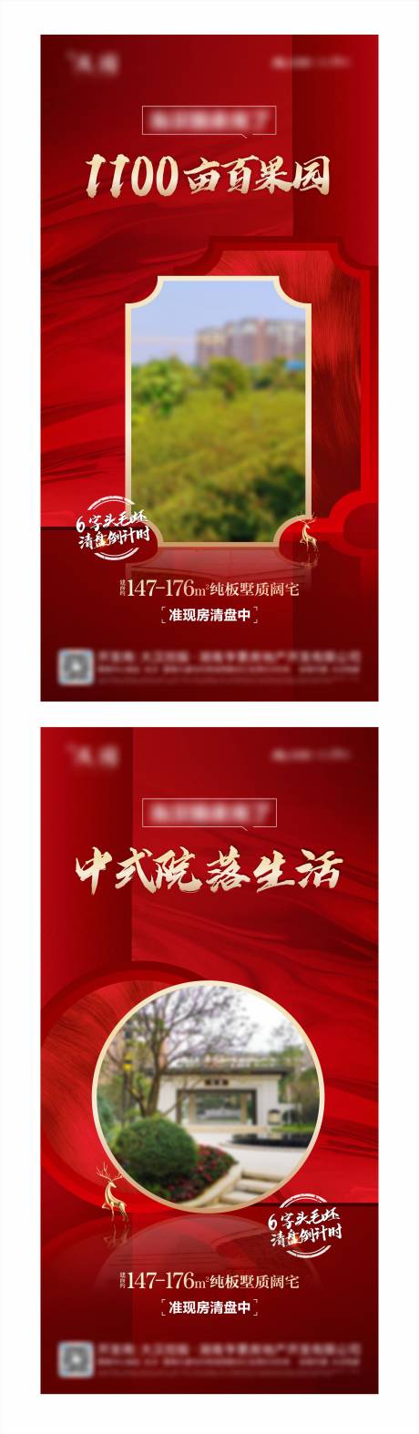源文件下載【享設計】搜索編號：45410004787621303【地產(chǎn)中式系列單圖 】