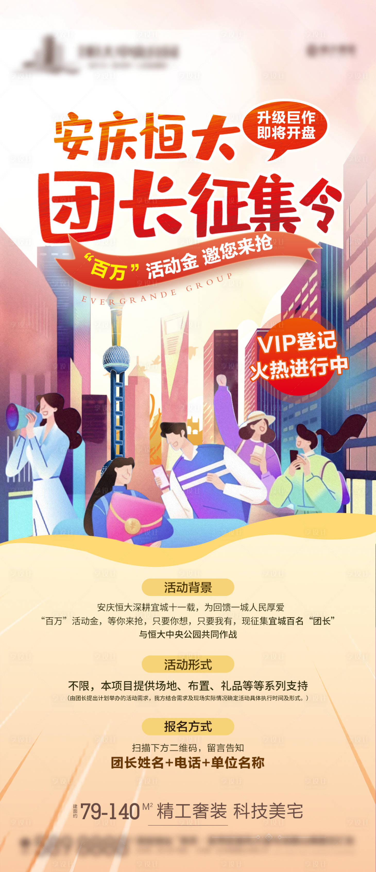 源文件下载【地产团长征集令活动单图】编号：51690004703626274