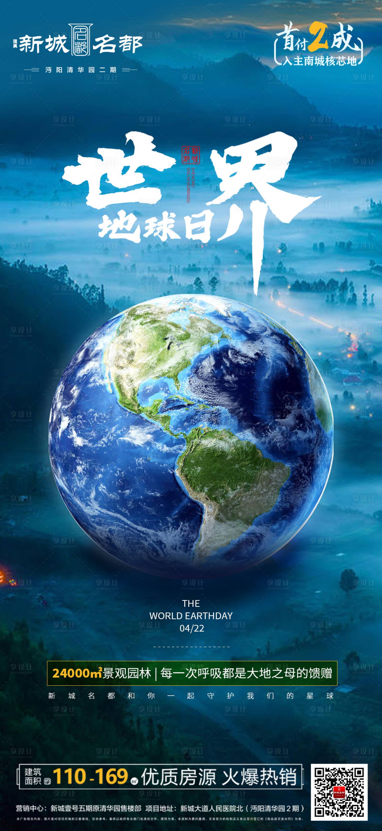源文件下載【享設計】搜索編號：46400004913717902【世界地球日】