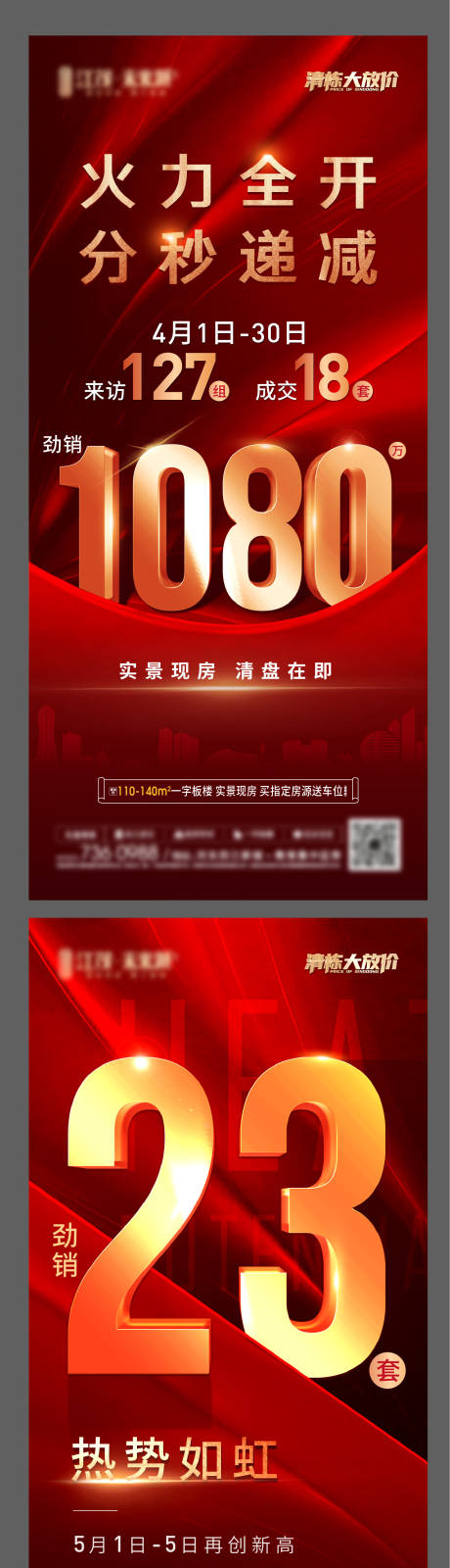 源文件下載【享設計】搜索編號：21230004682012566【地產熱銷微信系列海報】