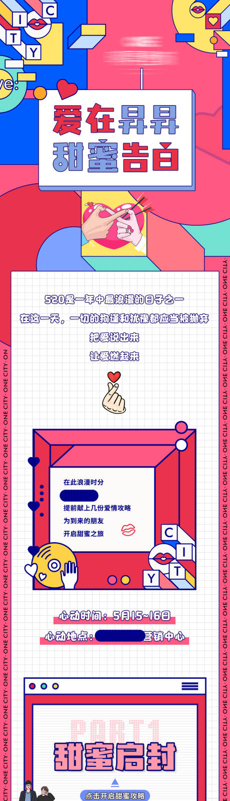 源文件下载【520我爱你地产海报长图】编号：56030004734673420