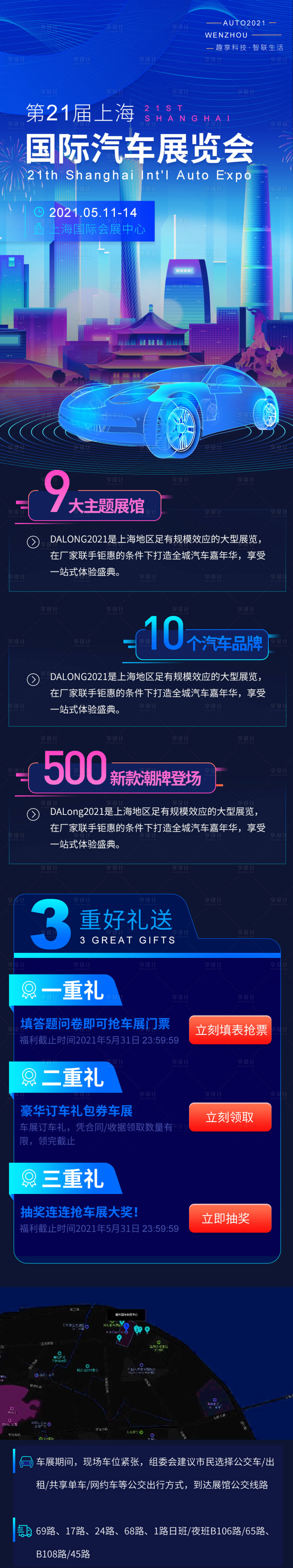 源文件下載【享設計】搜索編號：47710004604046032【大氣酷炫智能車展展會邀請函海報長圖】