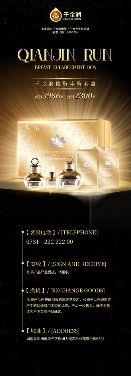 源文件下载【丰胸产品海报】编号：75660004690023853