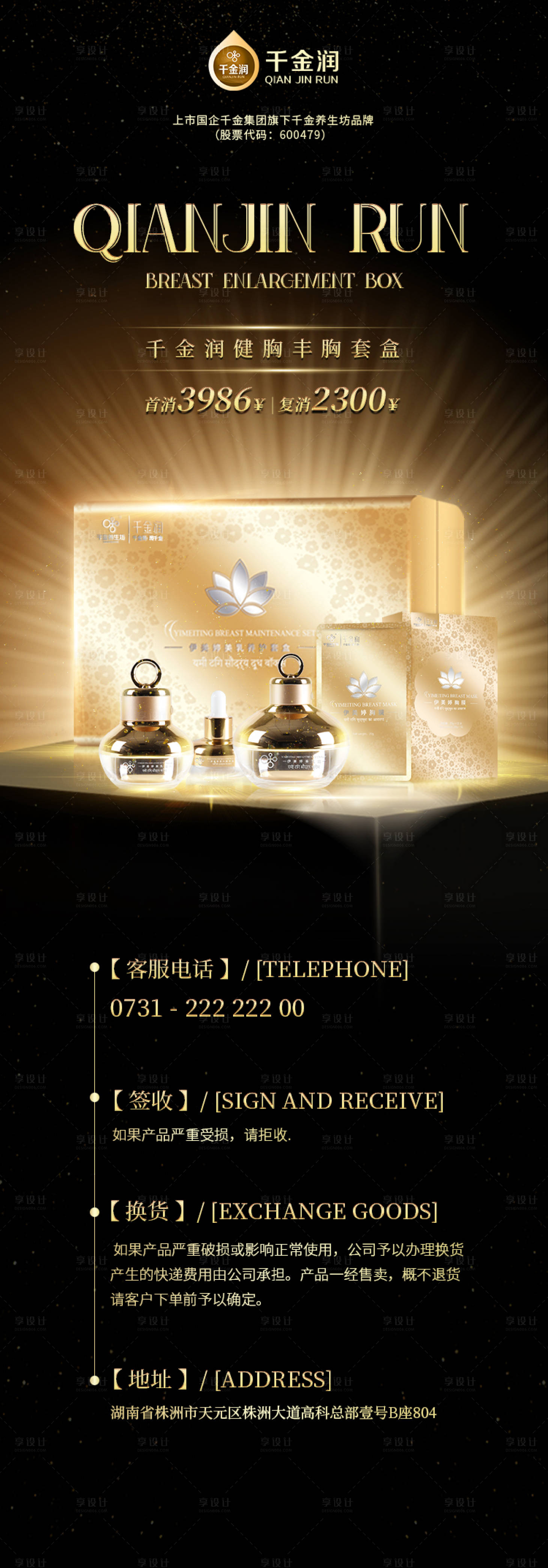 源文件下载【享设计】搜索编号：75660004690023853【丰胸产品海报】