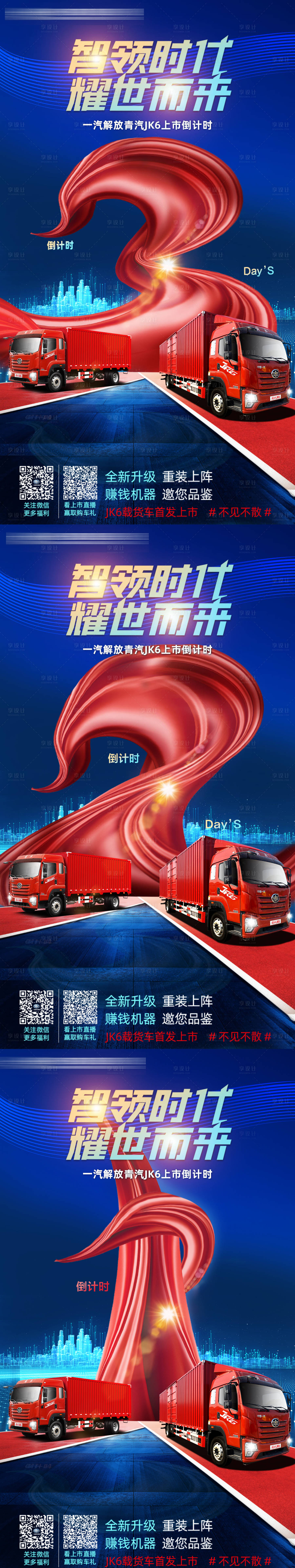 源文件下載【享設計】搜索編號：61970004860081920【汽車上市倒計時】