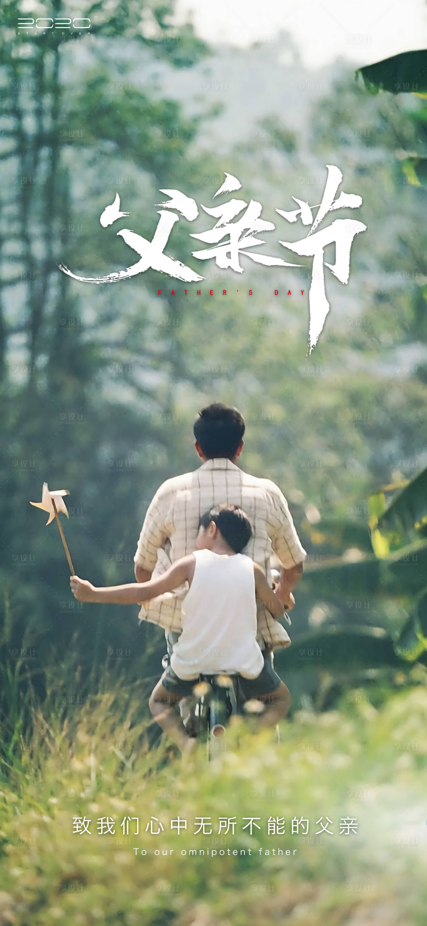 源文件下载【享设计】搜索编号：74630004662436104【父亲节节日海报】