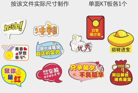 源文件下载【异形手举拍照KT板】编号：47790004730994972