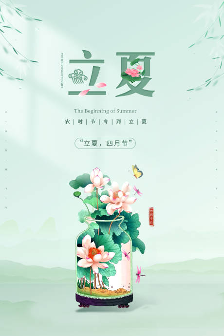 源文件下载【享设计】搜索编号：21820004530906091【立夏清新海报】