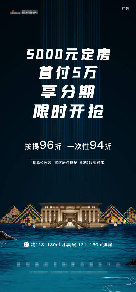 源文件下载【定房首付分期限时开抢价值点宣传海报】编号：91980004677751340