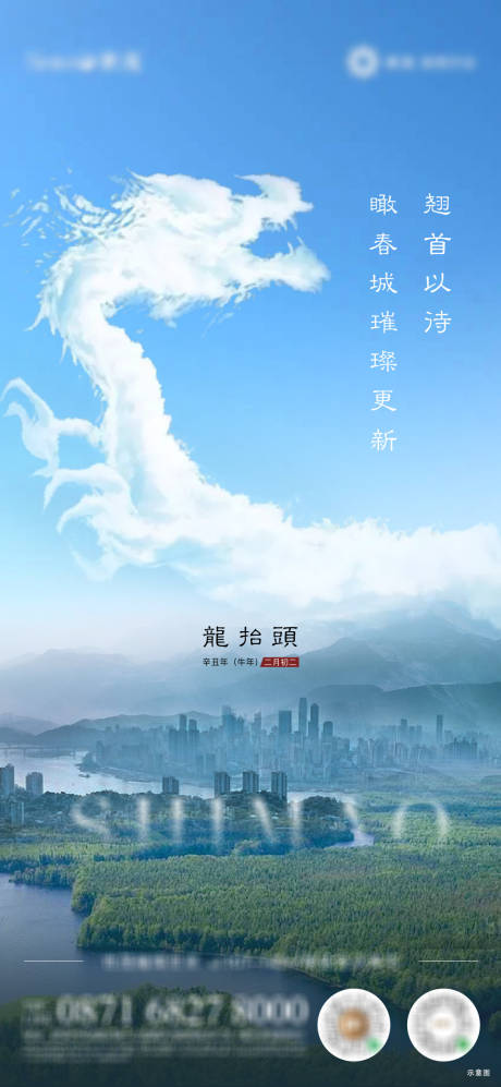 源文件下载【龙抬头海报】编号：20210528153115991