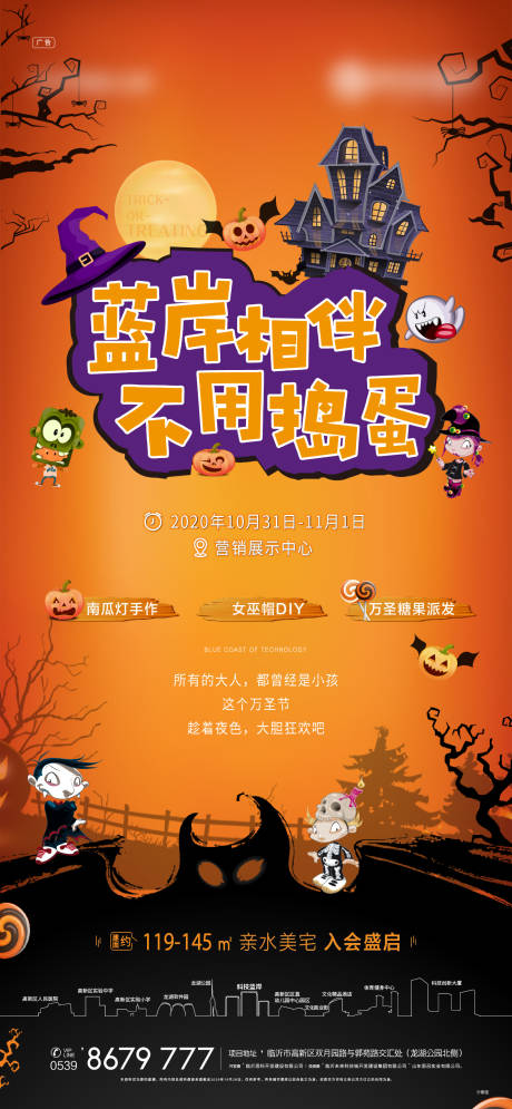 源文件下载【万圣节活动海报】编号：82130004812018711