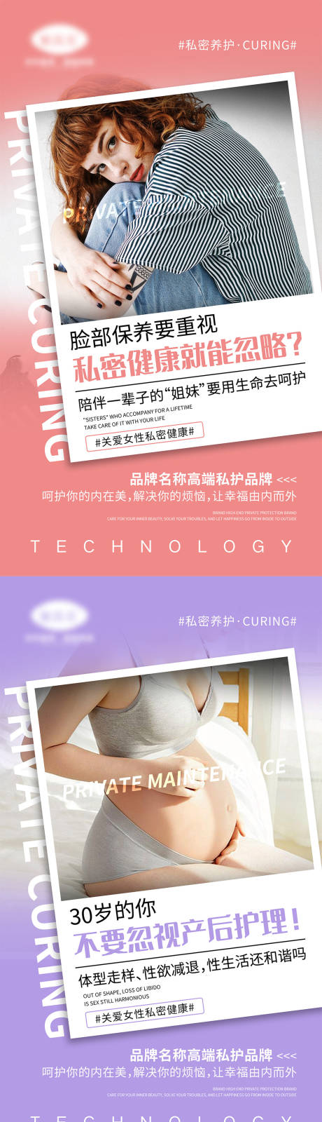 源文件下载【享设计】搜索编号：31370004852224045【女性私密健康宣传海报】