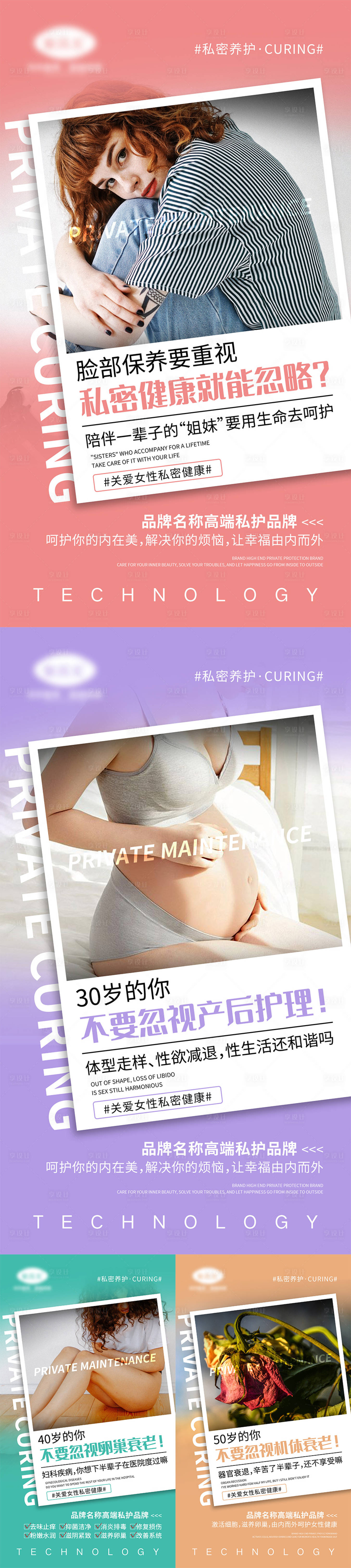 源文件下载【享设计】搜索编号：31370004852224045【女性私密健康宣传海报】