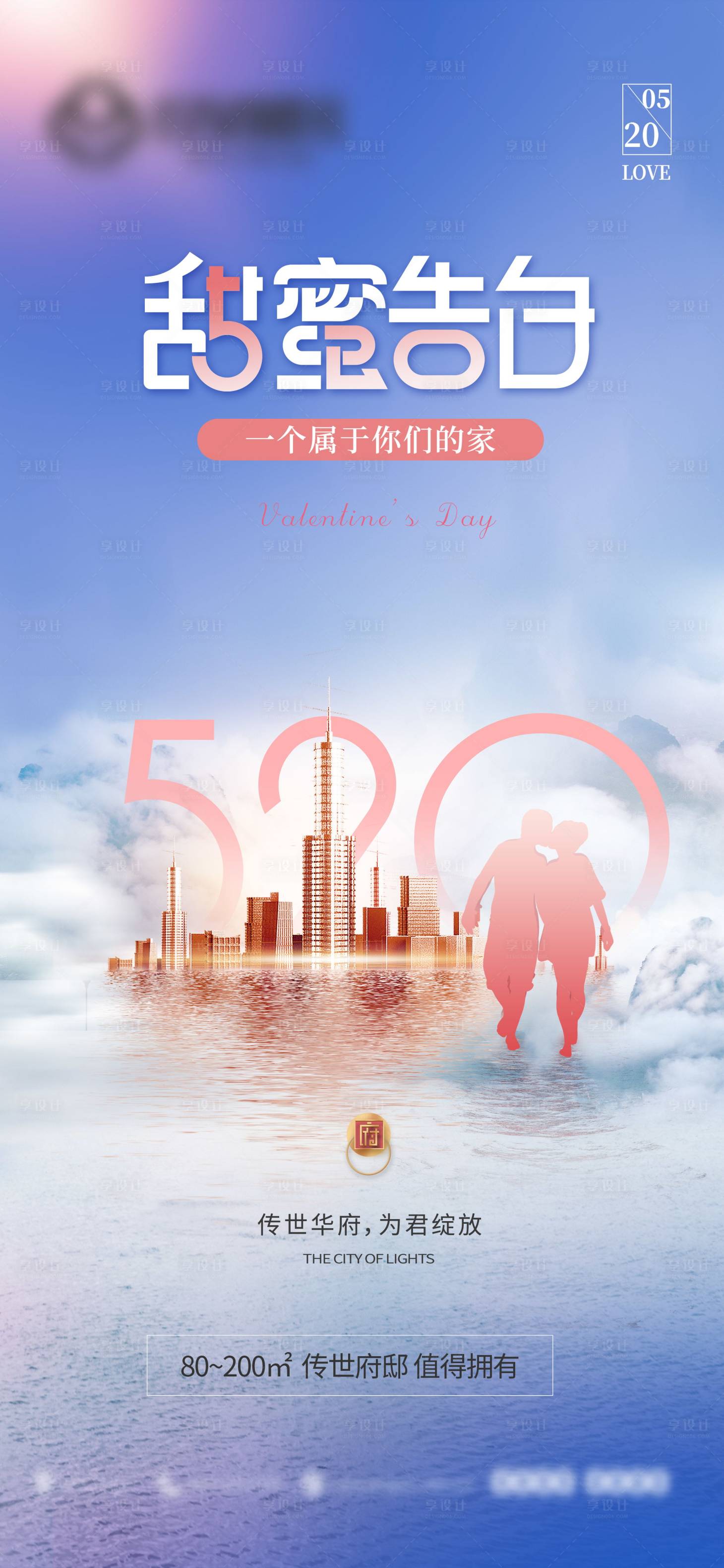 源文件下载【享设计】搜索编号：74640004720884391【520节日移动端海报】