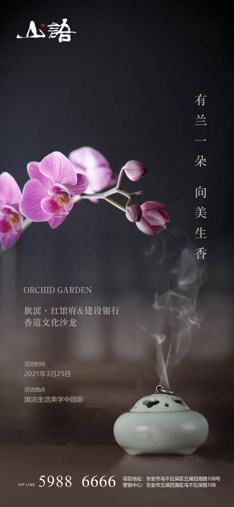 源文件下载【享设计】搜索编号：22180004596106847【香薰活动海报】