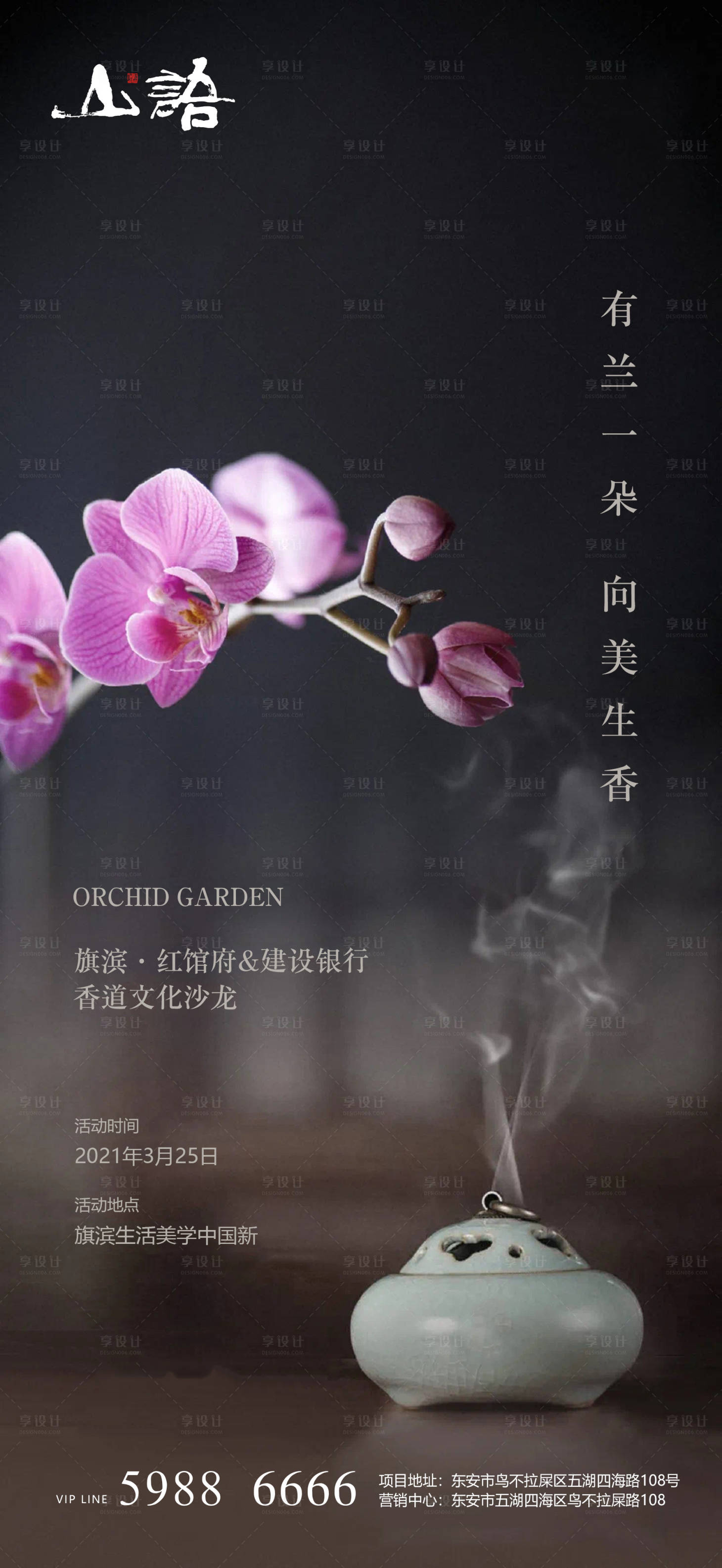 源文件下載【享設計】搜索編號：22180004596106847【香薰活動海報】