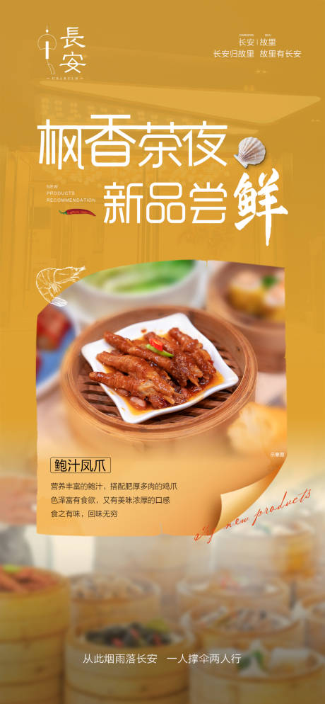源文件下载【夜茶新品尝鲜海报】编号：69660004693919370