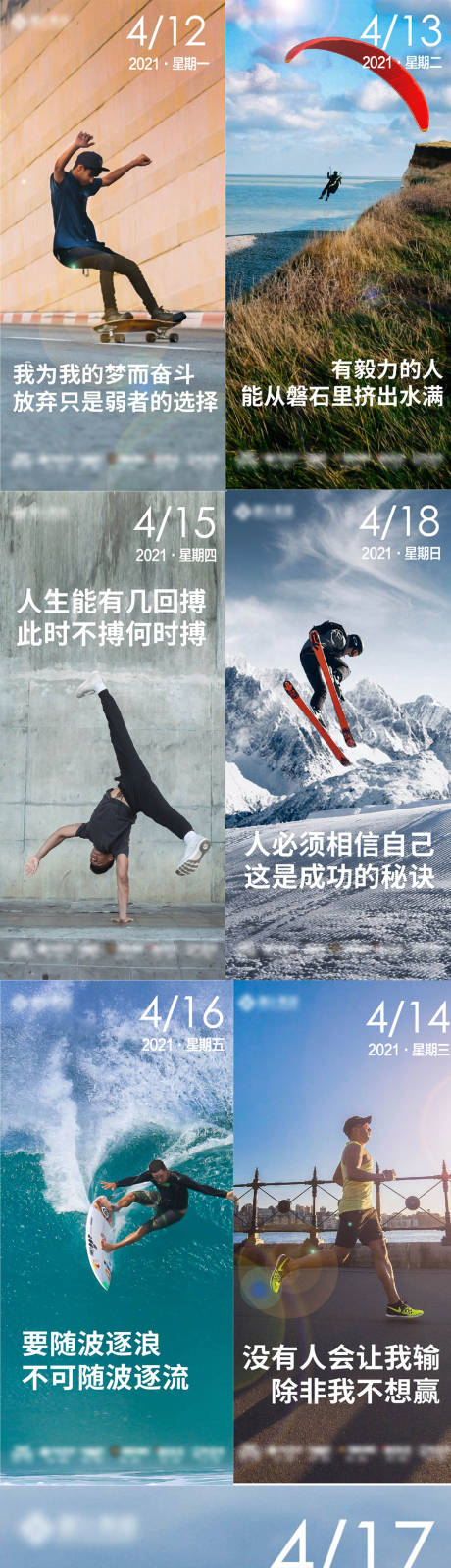 源文件下载【励志系列打鸡血日签海报】编号：68210004709929147