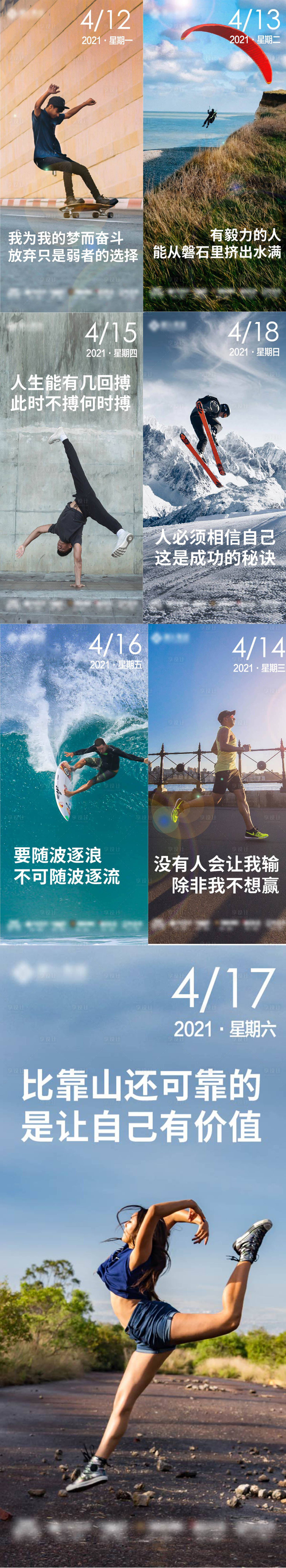源文件下載【享設(shè)計(jì)】搜索編號(hào)：68210004709929147【勵(lì)志系列打雞血日簽海報(bào)】