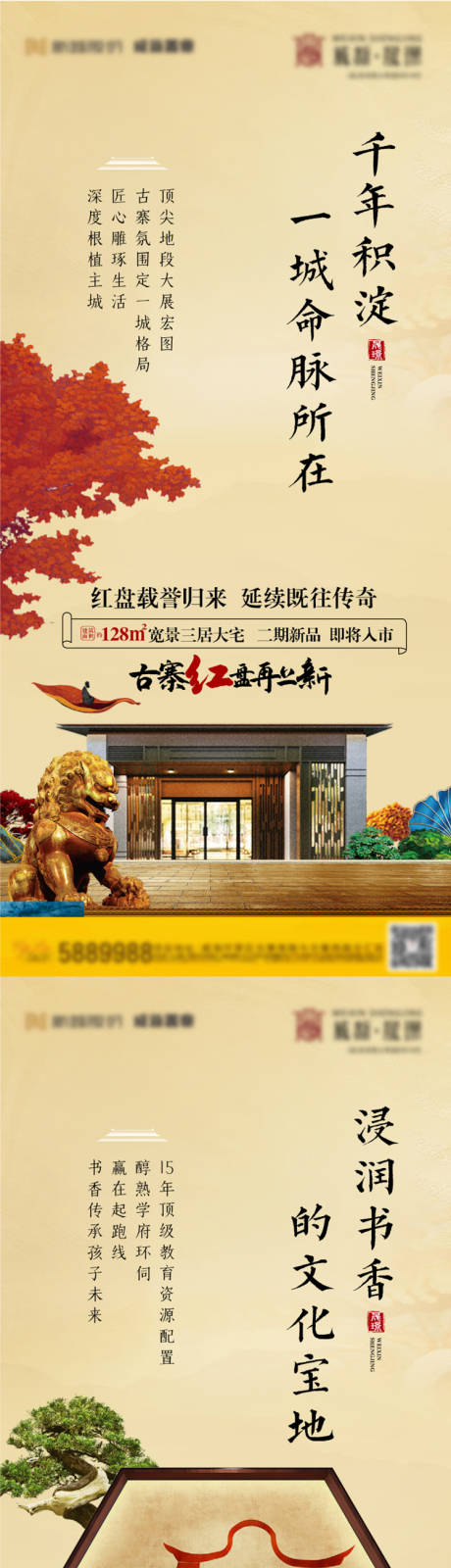 源文件下載【新中式地產(chǎn)價(jià)值點(diǎn)系列海報(bào)】編號(hào)：24280004640338744