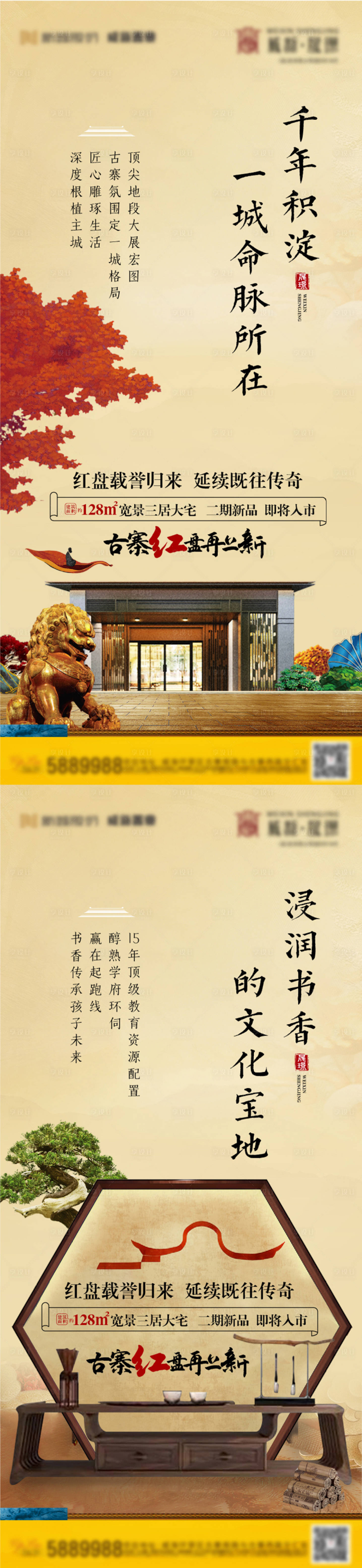 源文件下載【享設(shè)計(jì)】搜索編號(hào)：24280004640338744【新中式地產(chǎn)價(jià)值點(diǎn)系列海報(bào)】