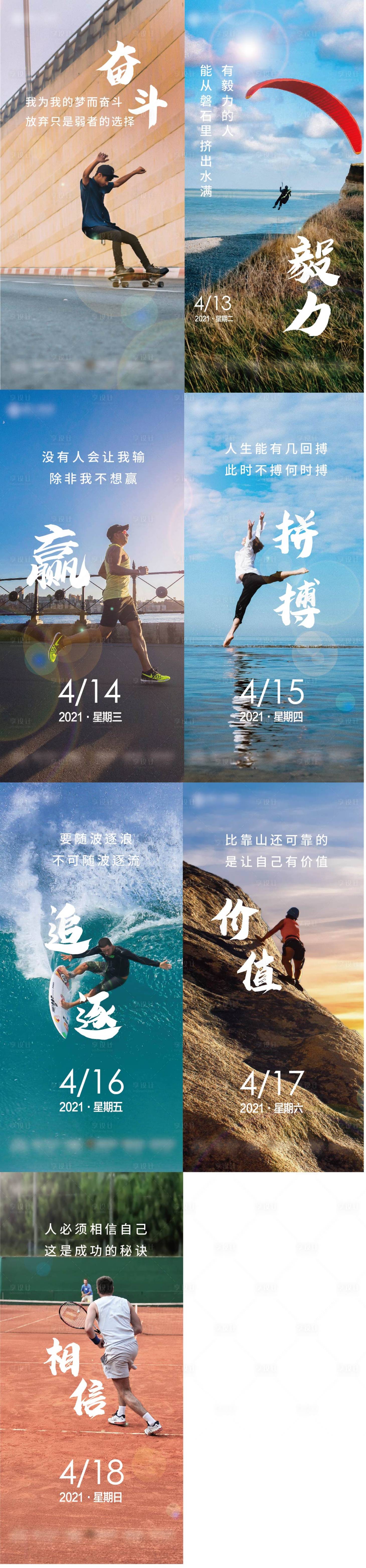 源文件下载【励志系列打鸡血激励日签海报】编号：45940004818866557