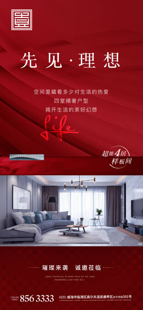 源文件下载【红色开放地产配图热销加推宽居】编号：31350004833596887