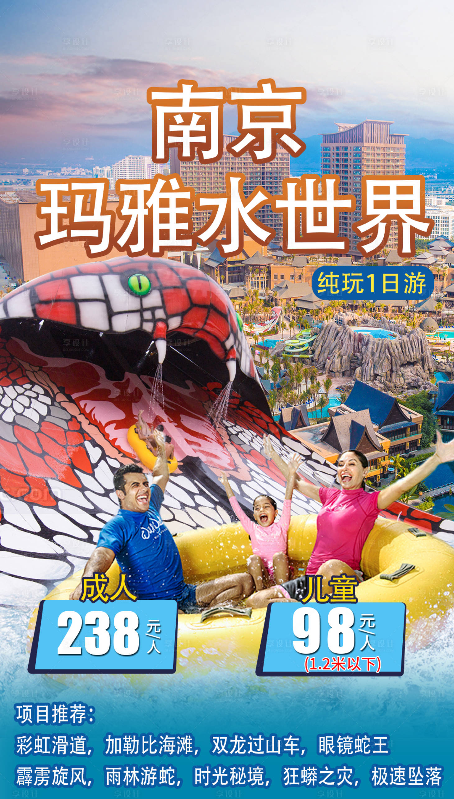 源文件下载【享设计】搜索编号：40560004859917521【南京玛雅水世界海报】