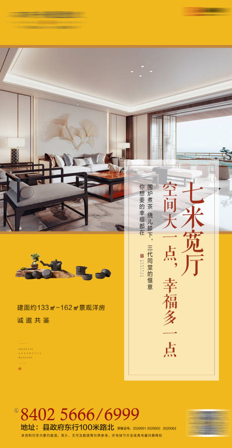 源文件下載【享設計】搜索編號：36960004561169279【地產寬廳新中式海報】