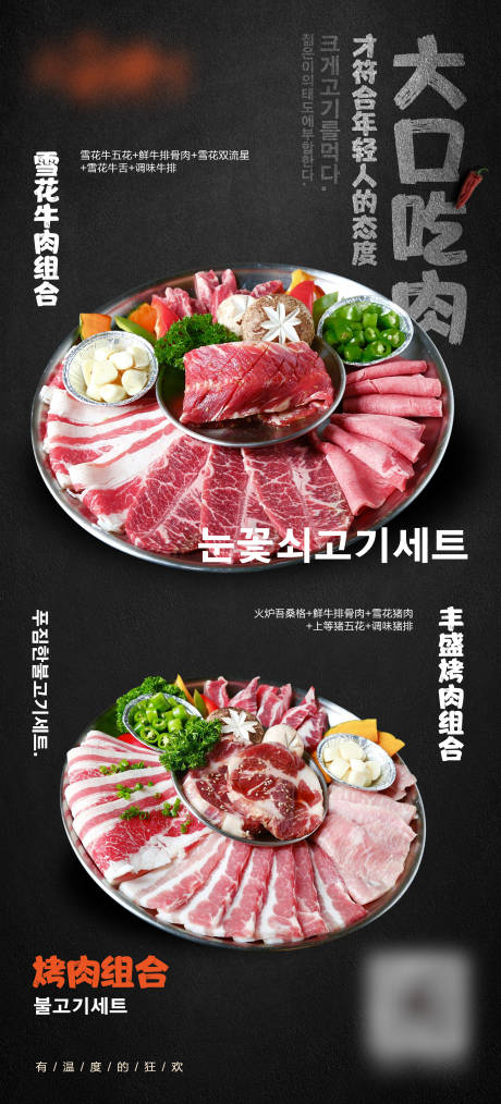 源文件下载【高端烤肉长图海报】编号：20210530105515938