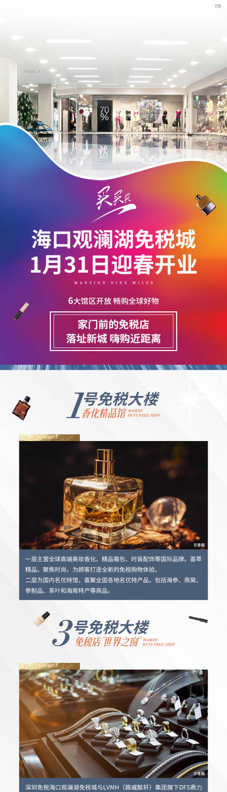 源文件下載【地產免稅店長圖】編號：67860004858903448