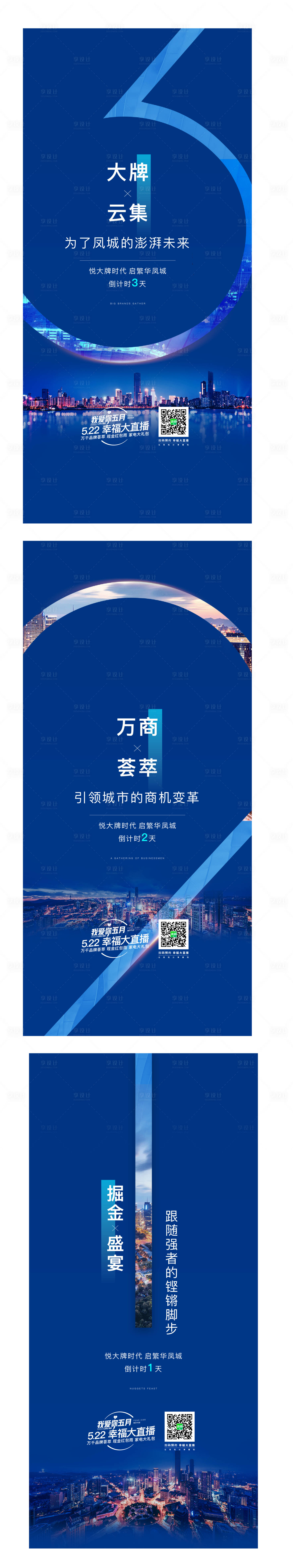 源文件下載【享設計】搜索編號：48080004761376426【品牌簽約倒計時系列海報】
